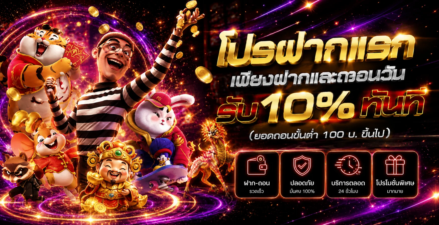 โปรโมชั่นฝากแรก AZFun พร้อมตัวละครเกม